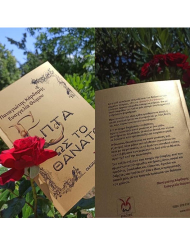 Επτά Ως Το Θάνατο