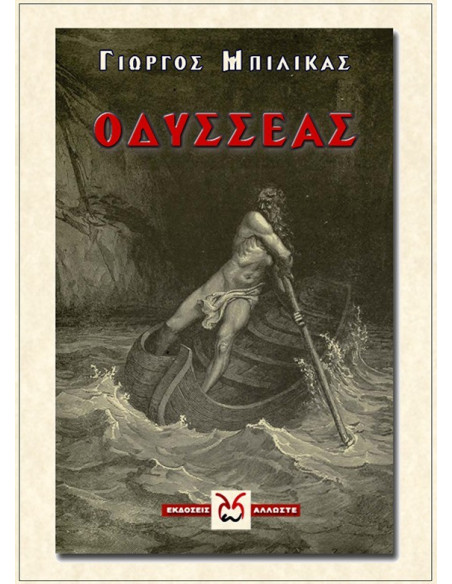 Οδυσσέας