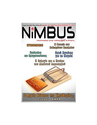 Περιοδικό Nimbus 20