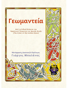 Γεωμαντεία