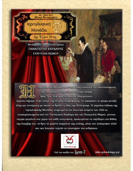 Ιερογλυφική Μονάδα