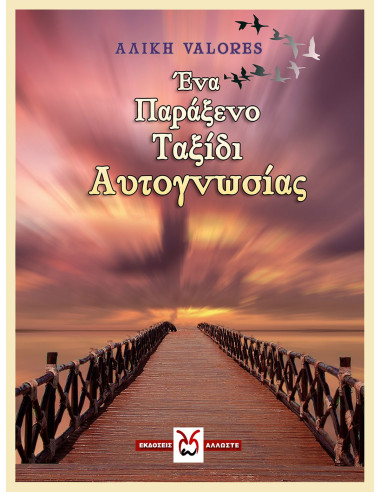 Ένα Παράξενο Ταξίδι Αυτογνωσίας, A. Valores