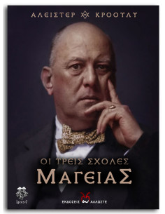 Οι Τρεις Σχολές Μαγείας