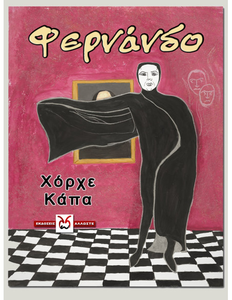 Φερνάνδο, Χόρχε Κάπα