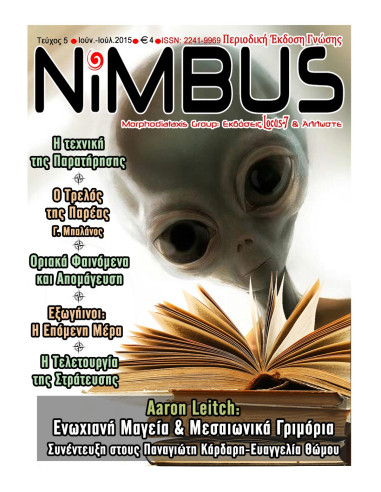 Περιοδικό NIMBUS 5 (7ος-8ος 2015)