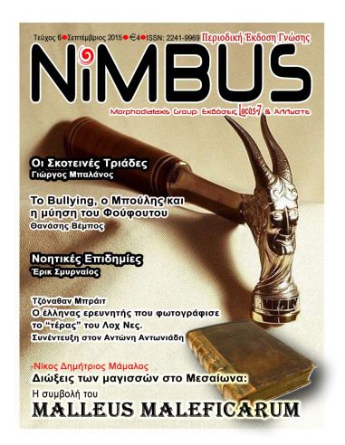 Περιοδικό NIMBUS 6 (9ος 2015)