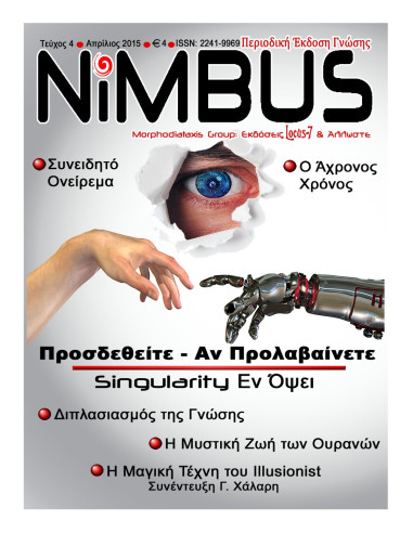 Περιοδικό NIMBUS 4 (4ος 2015)