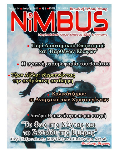 Περιοδικό Nimbus 14 (2ος 2016)