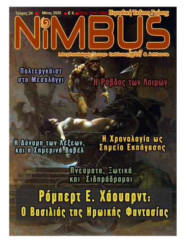 Περιοδικό Nimbus 24 (05/2020)