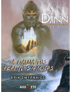Τα Παιδιά της Άκαπνης Φλόγας, Djinn
