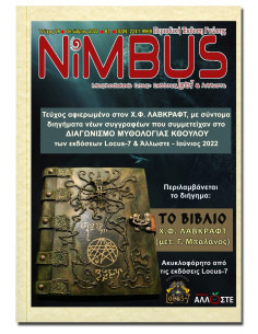 Περιοδικό Nimbus 26 (10ος...